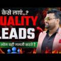 Quality leads generate करने का ये Hack कोई नहीं बताएगा | Organic lead generation